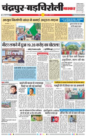 चंद्रपुर