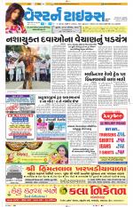 Ahmedabad Gujarati (Morning Daily)