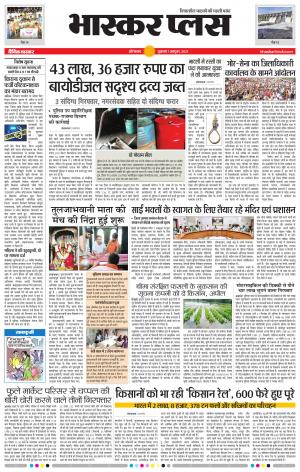 औरंगाबाद भास्कर प्लस