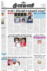 Dinamani - Tiruppur