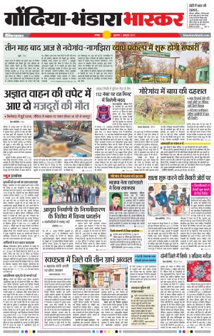 गोंदिया