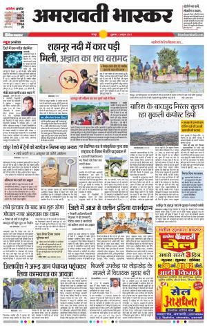 अमरावती