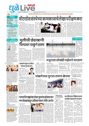 dhule live