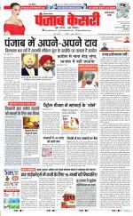 Rewari - Punjab Kesari