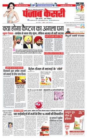 01-10-2021 Punjab Kesari Lucknow