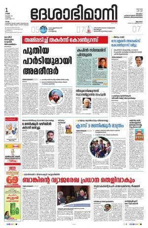 KOLLAM 1st OCTOBER 2021