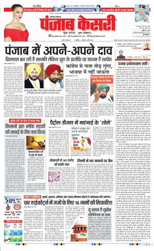 01-10-2021 Punjab Kesari Kaithal