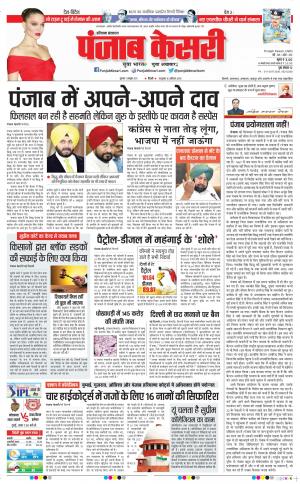 01-10-2021 Punjab Kesari Karnal