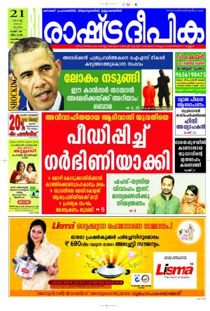 Rashtradeepika Kozhikode 21-08-2014
