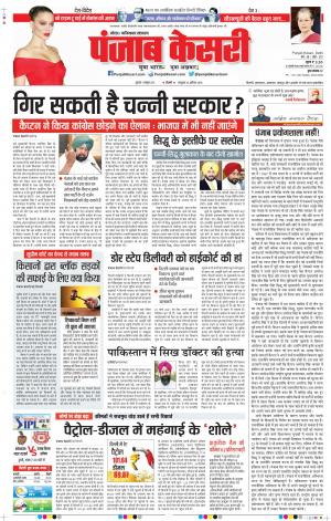 01-10-2021 Punjab Kesari Ghaziabad