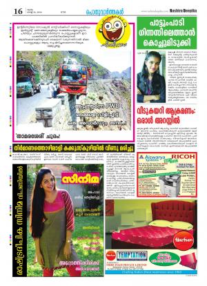 Rashtradeepika Kottayam 21-08-2014