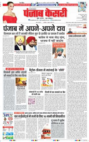 01-10-2021 Punjab Kesari Bijnor