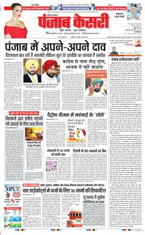 01-10-2021 Punjab Kesari Bahadurgarh 