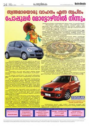 Rashtradeepika Kollam 21-08-2014
