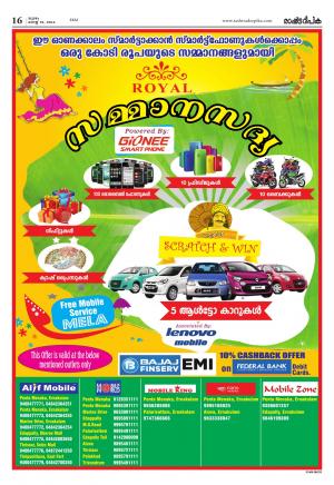 Rashtradeepika Kochi 21-08-2014