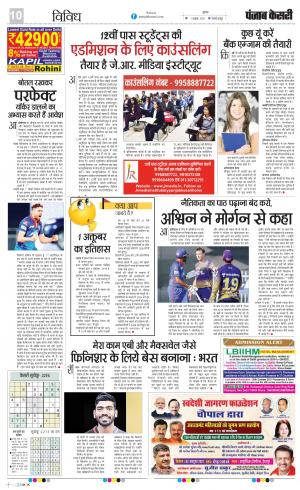 01-10-2021 Punjab Kesari Schola