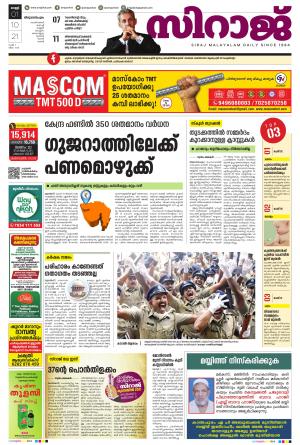 SIRAJ DAILY THIRUVANANTHAPURAM
