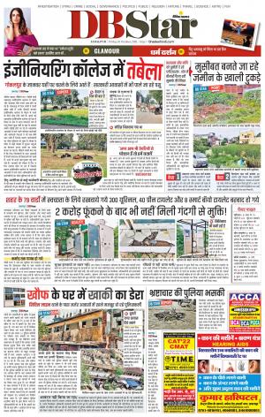 जबलपुर डीबी स्टार