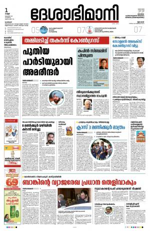 Kozhikode, 1st October 2021