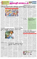 Dharmapuri-Salem Supplement