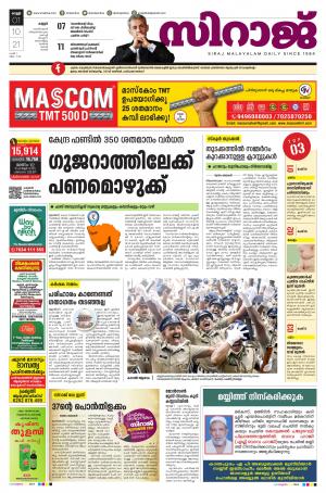 SIRAJ DAILY KANNUR