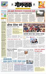 दैनिक गोमंतक