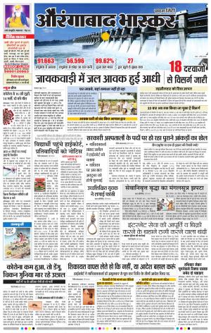 औरंगाबाद भास्कर