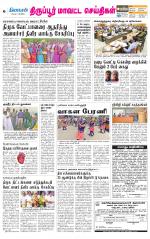 Tirupur-Coimbatore Supplement