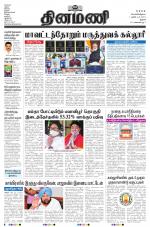 Dinamani - Tiruchy