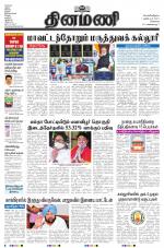 Dinamani - Kanchipuram