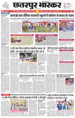 छतरपुर भास्कर 