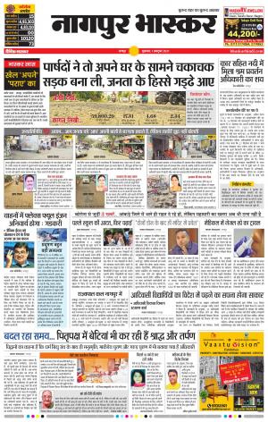 नागपुर भास्कर