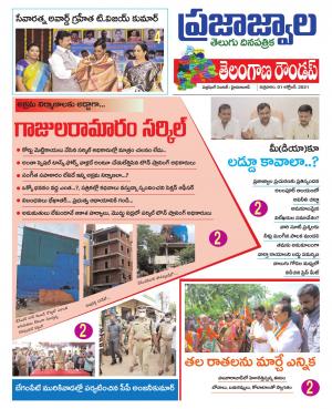 PrajaJwala Telugu Daily Tab
