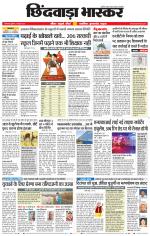 छिंदवाड़ा भास्कर 