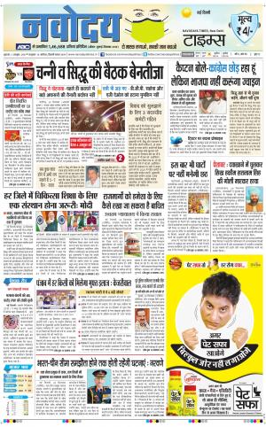 The Navodaya Times Main