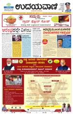 Davanagere Edition