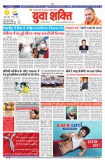 युवाशक्ति