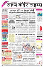 Sandhya Border Times, Sri Ganganagar