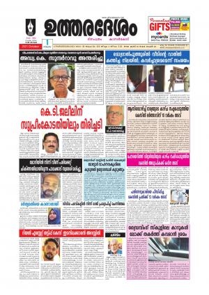 UTHARADESAM 