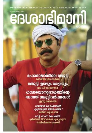 Kozhikode, 03 October 2021