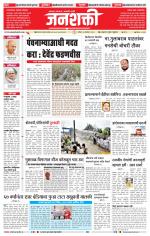 Jalgaon Janshakti