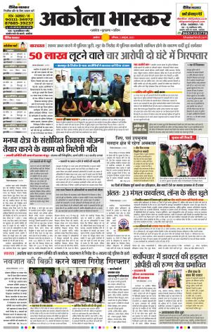 अकोला भास्कर