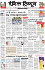 Dainik Tribune (Gurgaon Edition)