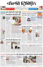 Punjabi Tribune (Delhi Edition)