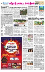 Erode-Coimbatore Supplement