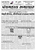 Panchmahal Samachar