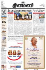 Dinamani - Virudhunagar