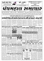 Panchmahal Samachar