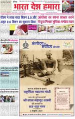 Bharat Desh Hamara (Haryana)