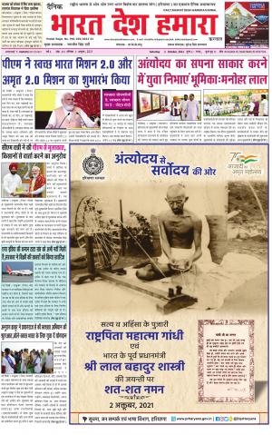 bharatdeshhamara haryana 2-10-2021